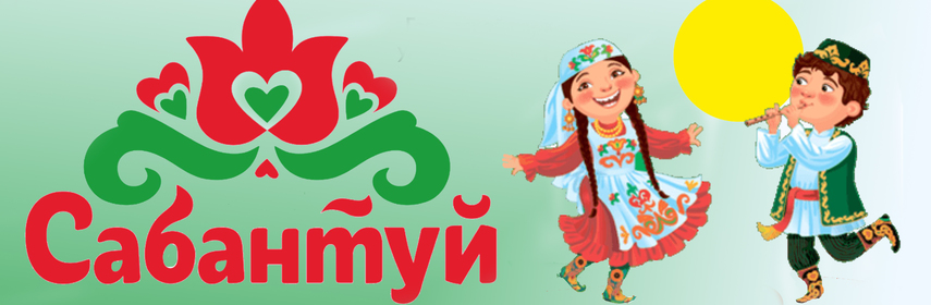 Сабантуй картинки прикольные