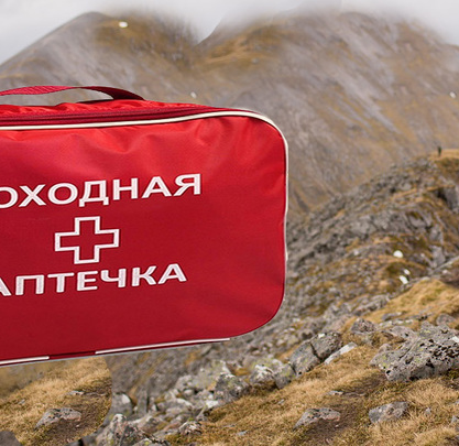 походная аптечка