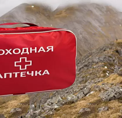 походная аптечка